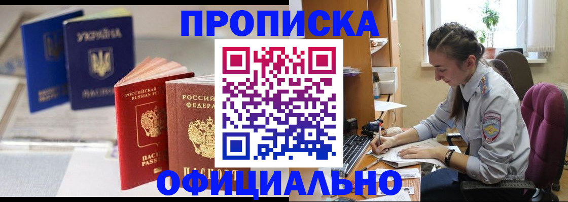 прописка 2025 в Уяре