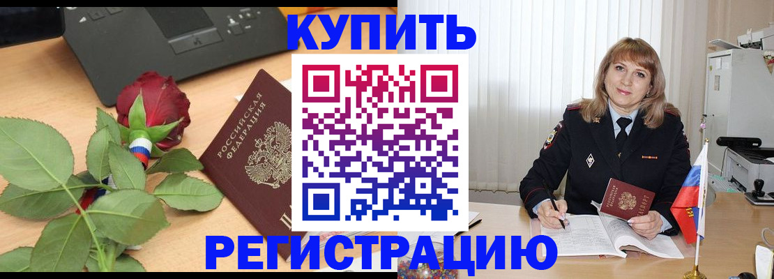 временная прописка в Уяре