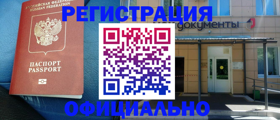 временная регистрация законно в Уяре