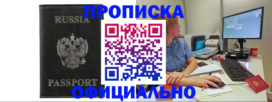 временная прописка в Уяре
