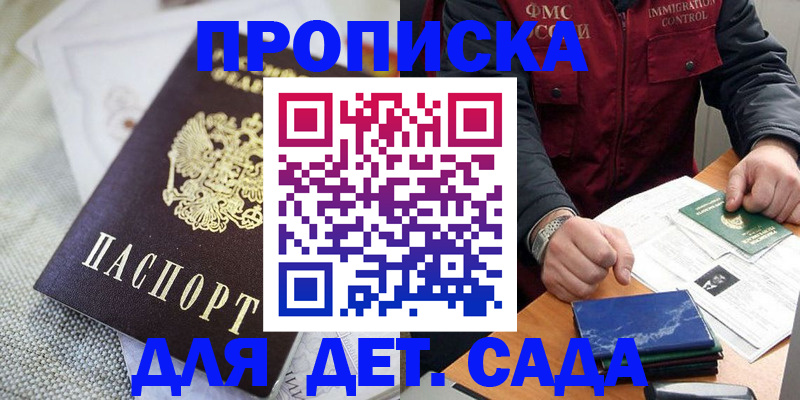 прописка для работы в Уяре